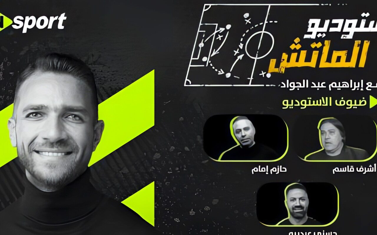 تفاصيل الاستوديو التحليلى لمواجهة الزمالك وبترول أسيوط عبر ON Sport