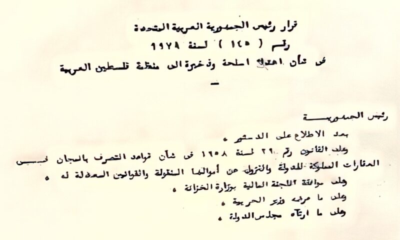 حكاية وثيقة.. قرار مصري لدعم فلسطين بعد حرب أكتوبر يعود إلى الواجهة في الجامعة العربية