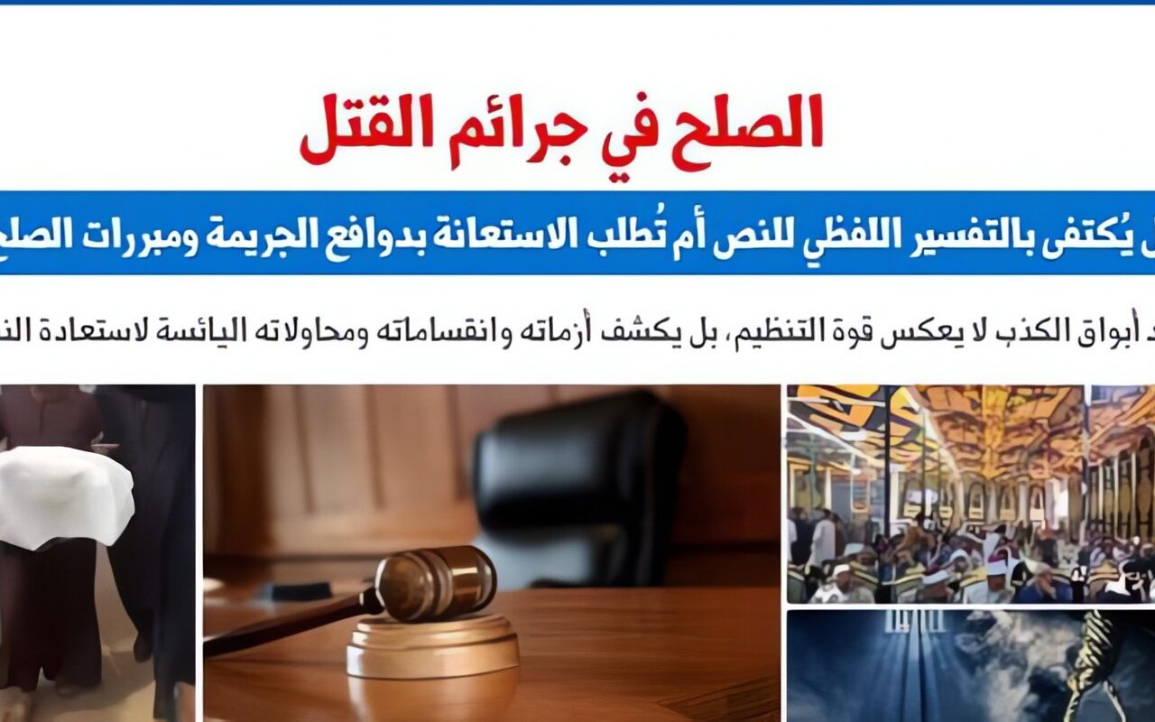 4 إشكالات تكشف أزمة المادة 22 من قانون الإجراءات الجنائية 174 لسنة 2025