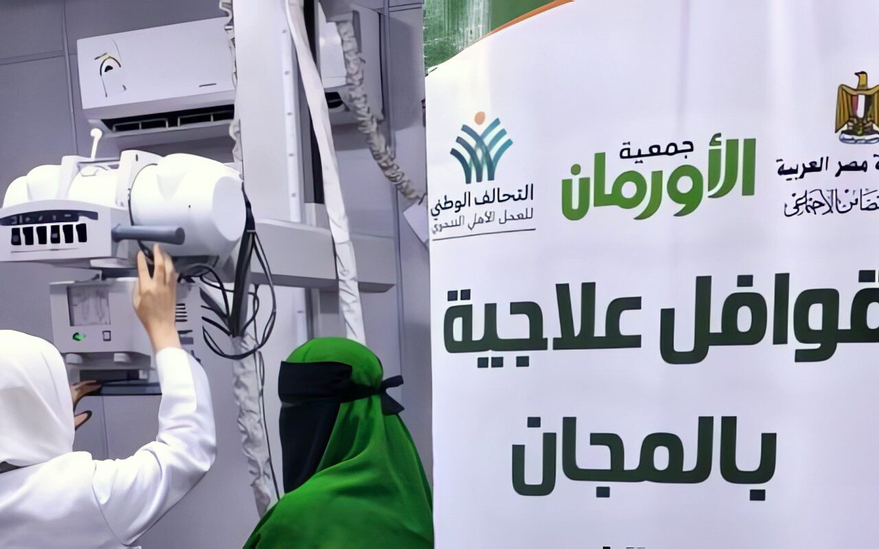 الأورمان عضو التحالف الوطني تدعم 756 مستفيدًا بخدمات طبية ومعارض ملابس ومشروعات