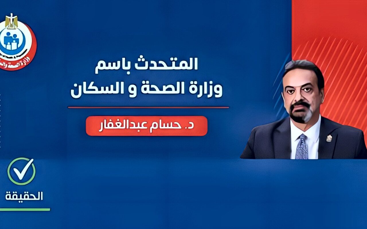 الصحة توضح حقيقة تعارض تطعيم الحصبة مع علاج السعار