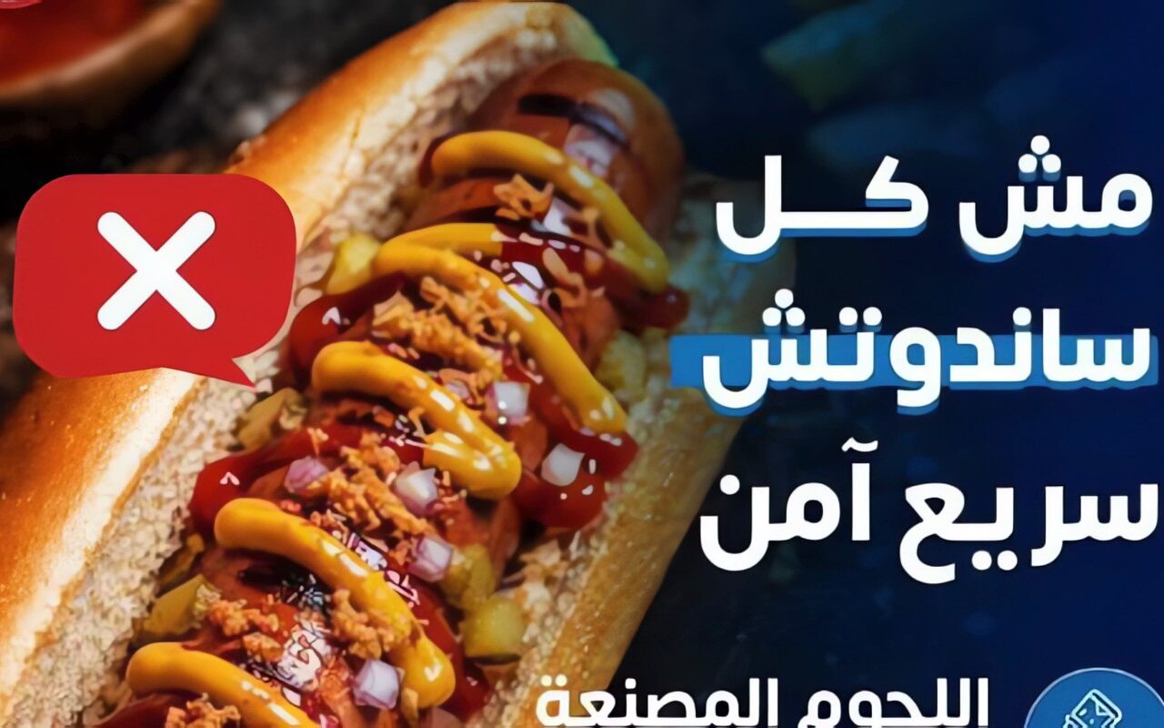 الصحة تحذر من الإفراط في تناول اللحوم المصنعة: تهدد ضغط الدم