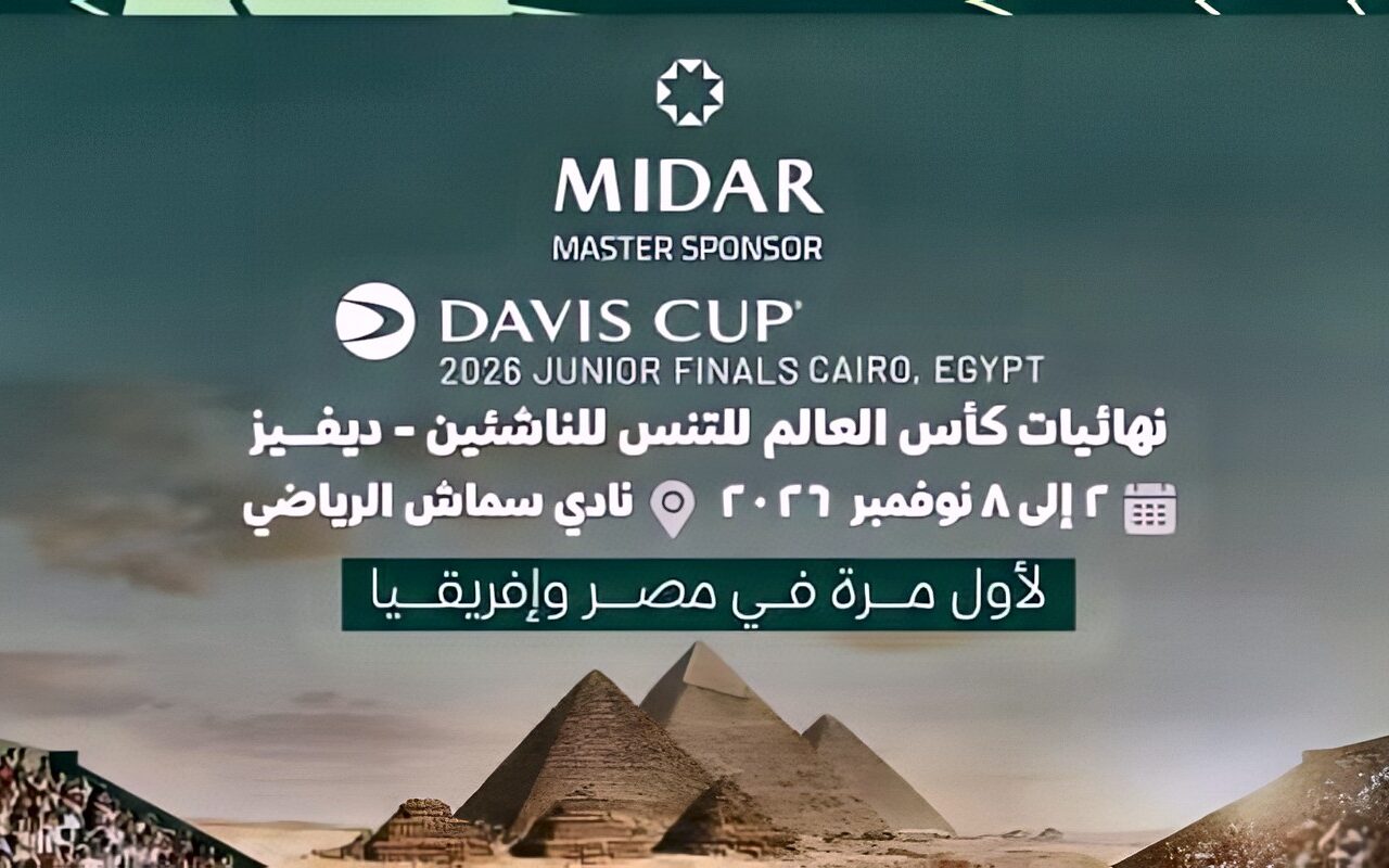 لأول مرة في مصر  .. المتحدة للرياضة تنظم نهائيات كأس العالم للتنس للناشئين