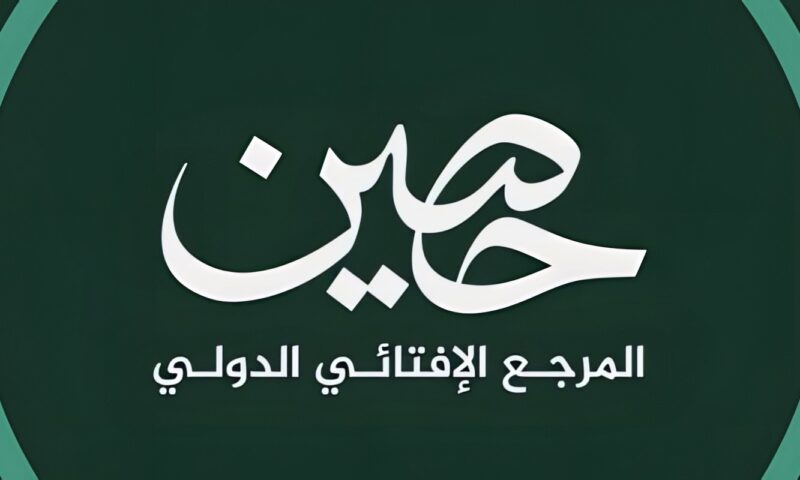 دار الإفتاء المصرية تطلق رسميًا منصتها الإفتائية العالمية «حَصِين»