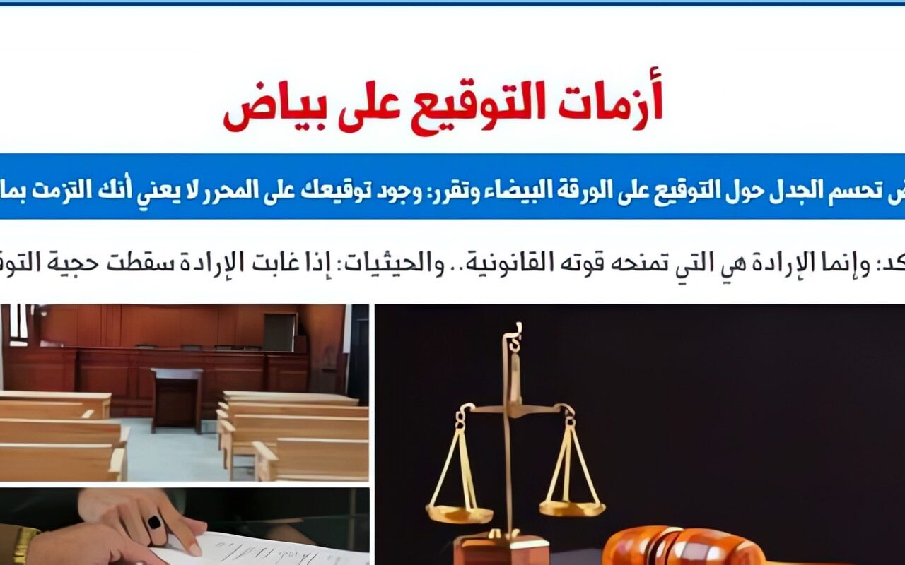 محكمة النقض ترسي مبدأً: توقيعك على الورقة لا يعني التزامك بما ورد فيها.. برلماني