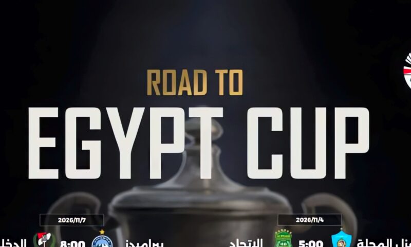 مواعيد مباريات دور الـ32 بكأس مصر فى التوقيت الشتوى