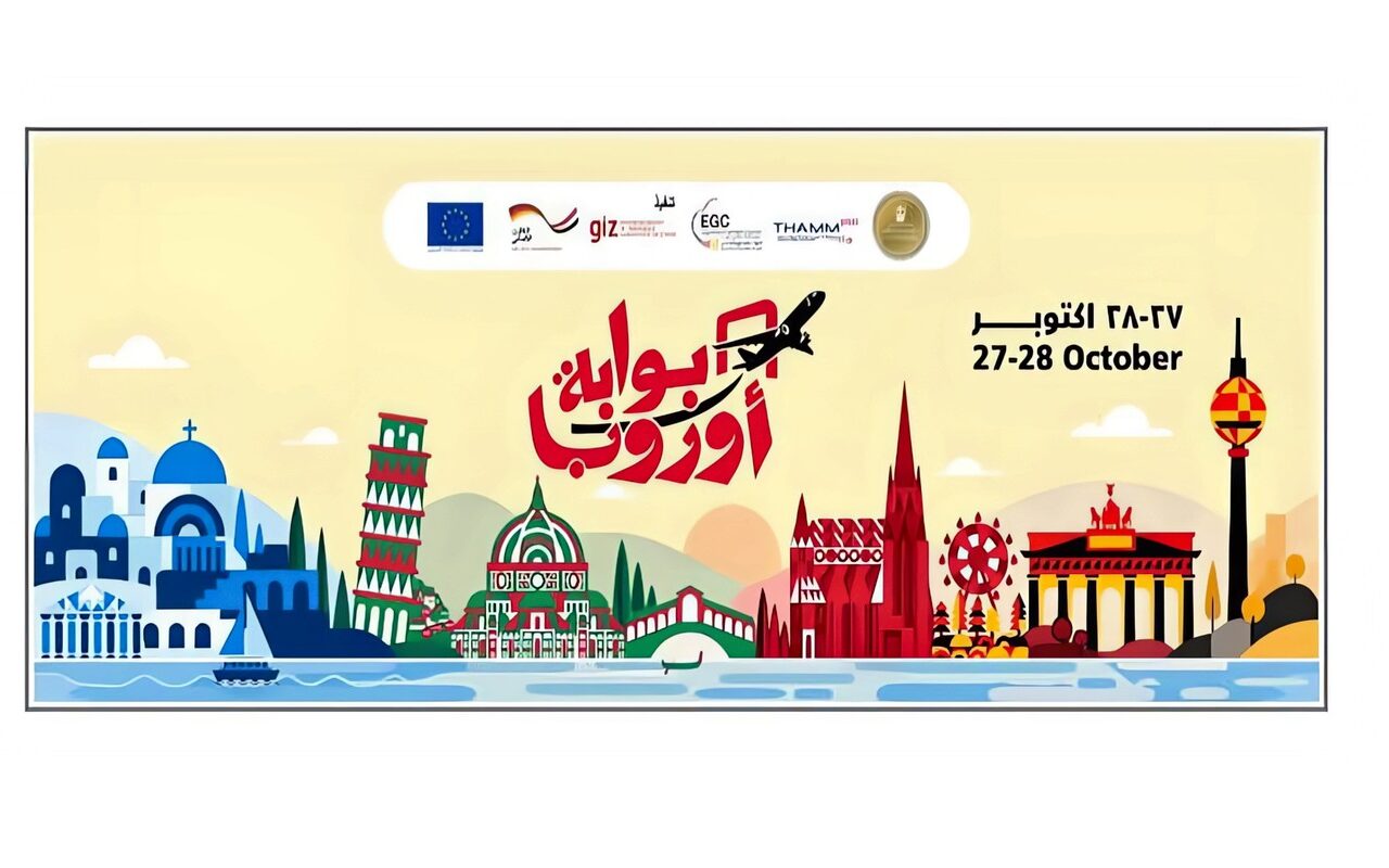 سفارة ألمانيا: انطلاق ملتقى «تنقل العمالة 2026» بالقاهرة .. 26 أكتوبر