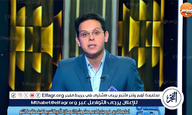 الحكومة تدرس مبادرة تمويلية لدعم قطاع الأدوية وتطبيق “التتبع الدوائي”