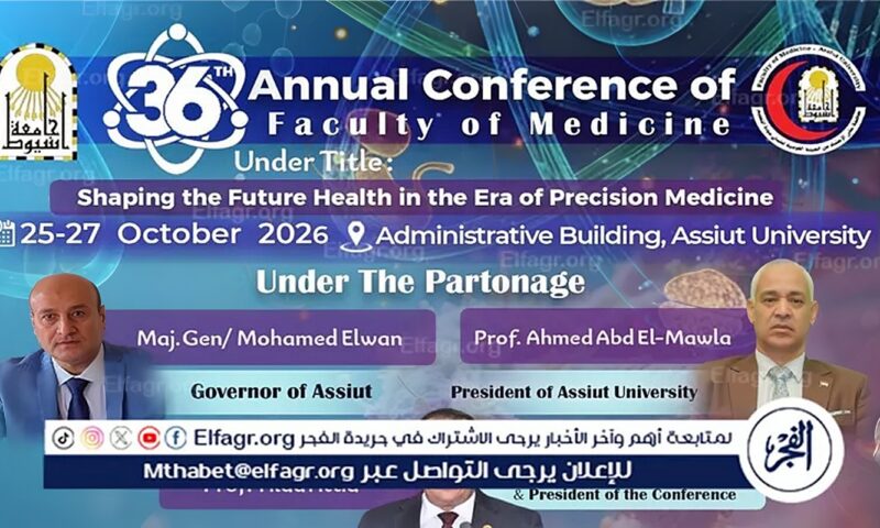 انطلاق المؤتمر السنوي السادس والثلاثين لكلية الطب بجامعة أسيوط