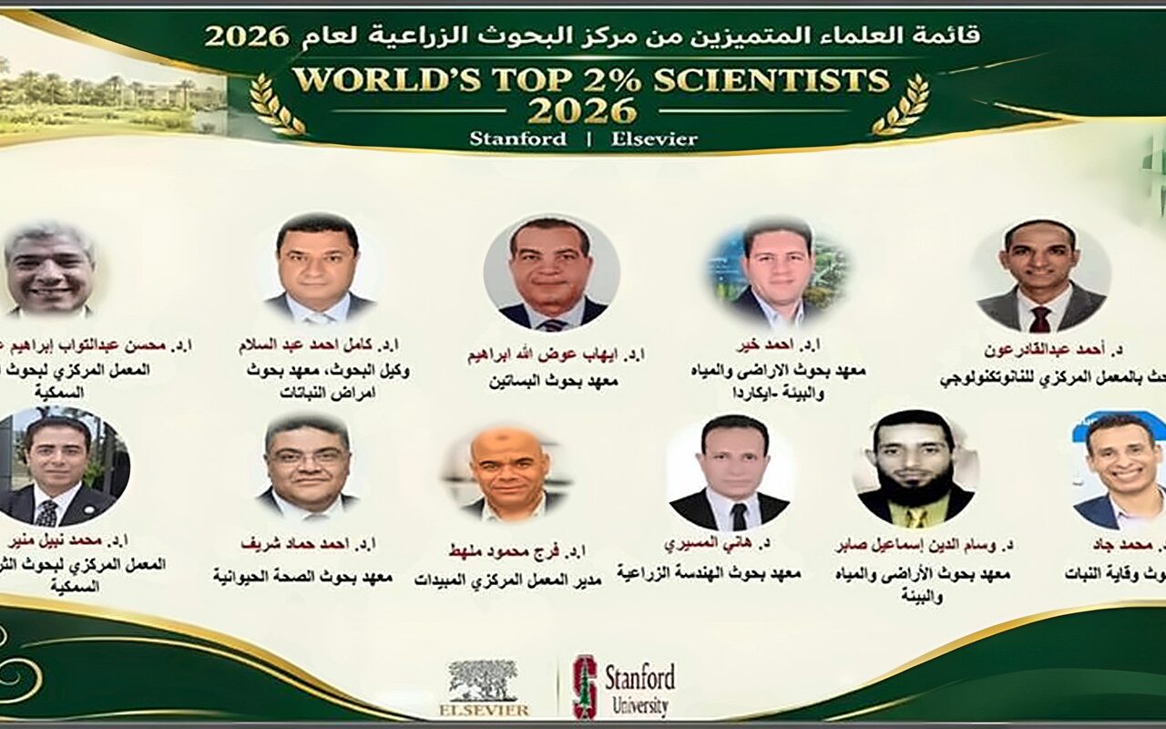 إنجاز مصري جديد.. 11 عالما من البحوث الزراعية في قائمة الأكثر تأثيرا عالميا