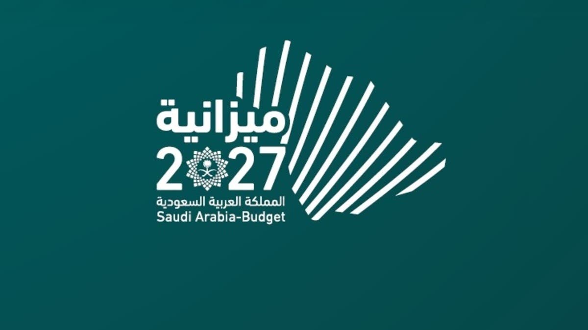 ميزانية السعودية تتعامل بمرونة مع تقلبات النفط والفائدة.. والادخار يتجاوز 800 مليار ريال
