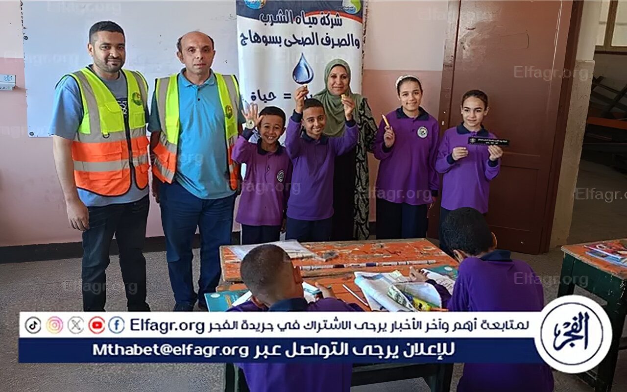 مياه سوهاج: تنفيذ 125 نشاطًا توعويًا لطلاب المدارس والمعاهد الأزهرية