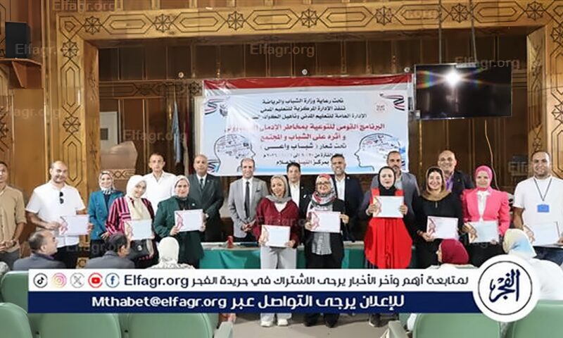 محافظ أسيوط: ختام المرحلة الثالثة من برنامج شباب واعي للتوعية بمخاطر الإدمان الإلكتروني