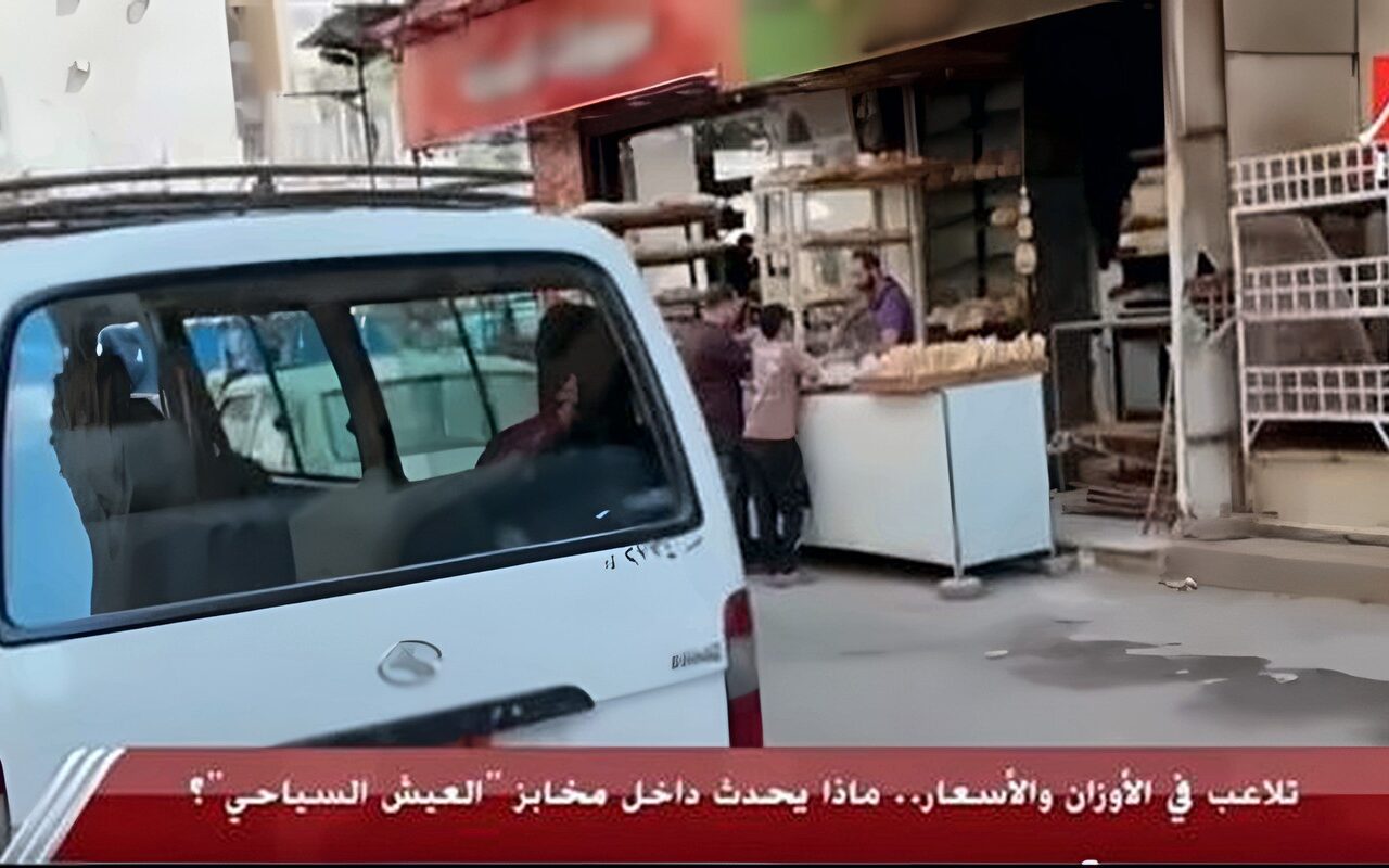 «يحدث في مصر» يرصد تلاعب المخابز في أوزان وأسعار رغيف العيش.. و«التموين» ترد