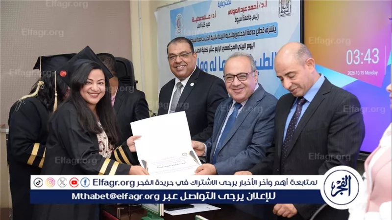 طب أسيوط تحتفل بتخريج الدفعة الرابعة من دبلومة التغذية العلاجية