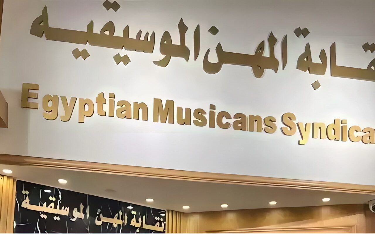 نقابة المهن الموسيقية ترفض عودة مطربي الراب لإحياء الحفلات دون فرقة