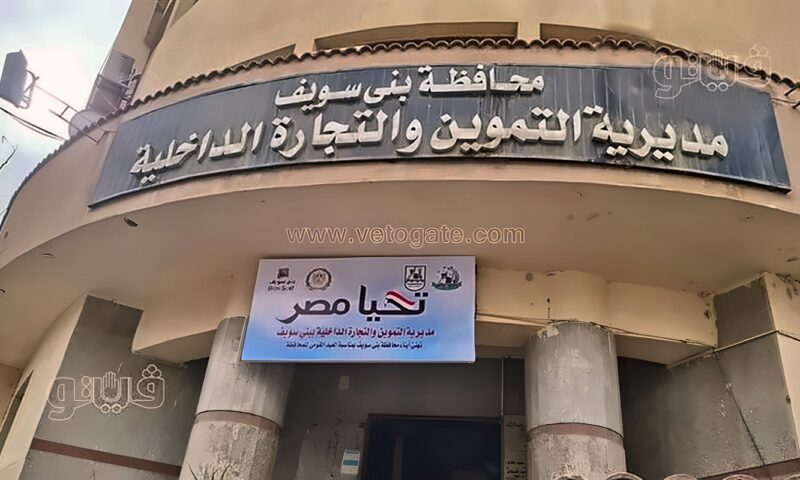 ضبط 511 مخالفة تموينية خلال حملات مكثفة على أسواق ومخابز بني سويف