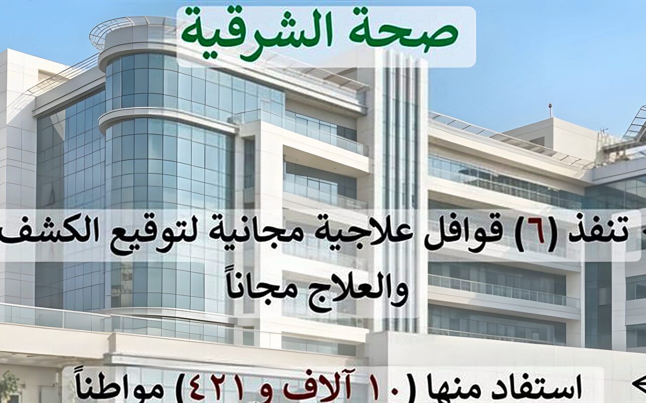 استفاد منها 10 آلاف مواطن، صحة الشرقية تنفذ 6 قوافل طبية مجانية خلال سبتمبر
