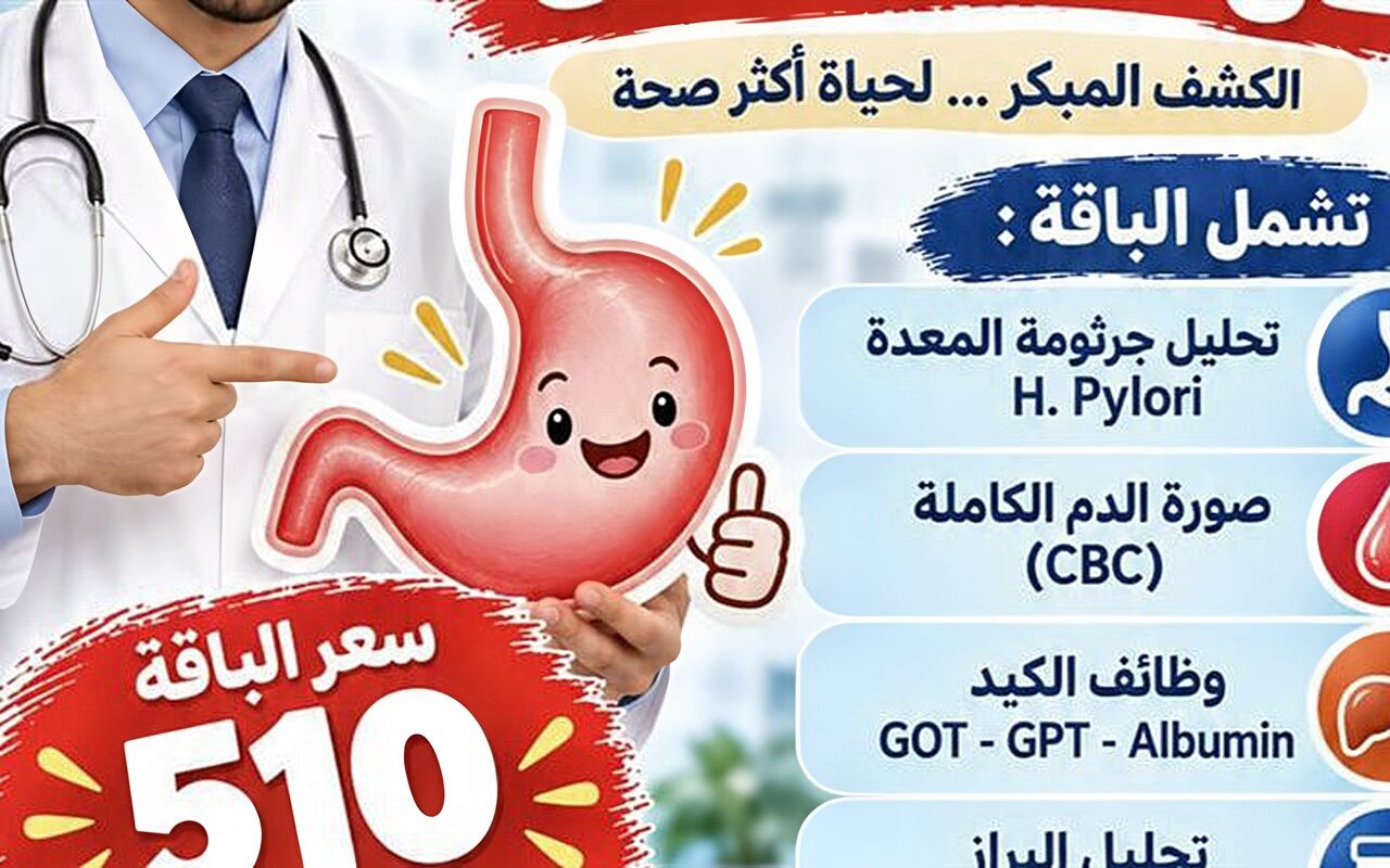 “صحة القليوبية” تطلق باقة تحاليل بالمعامل المركزية للاطمئنان على المواطنين