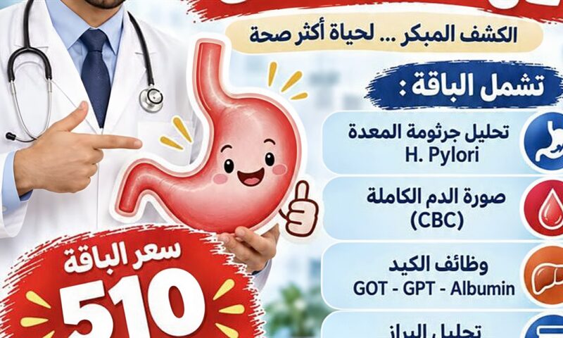 “صحة القليوبية” تطلق باقة تحاليل بالمعامل المركزية للاطمئنان على المواطنين