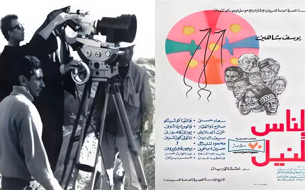 فيلم “الناس والنيل”، لماذا أعاد يوسف شاهين إخراجه بعد أزمة استمرت عامين؟