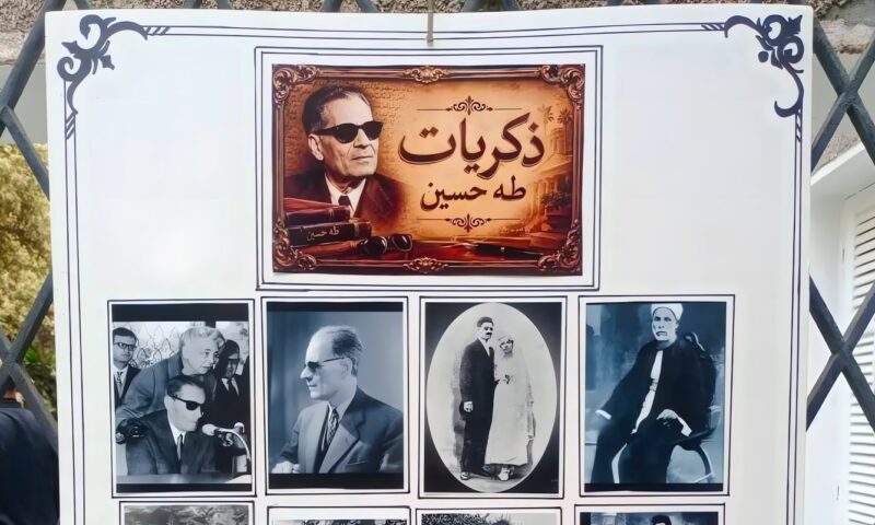 صور نادرة ووثائق تاريخية، متحف طه حسين يستحضر سيرة العميد في ذكرى رحيله