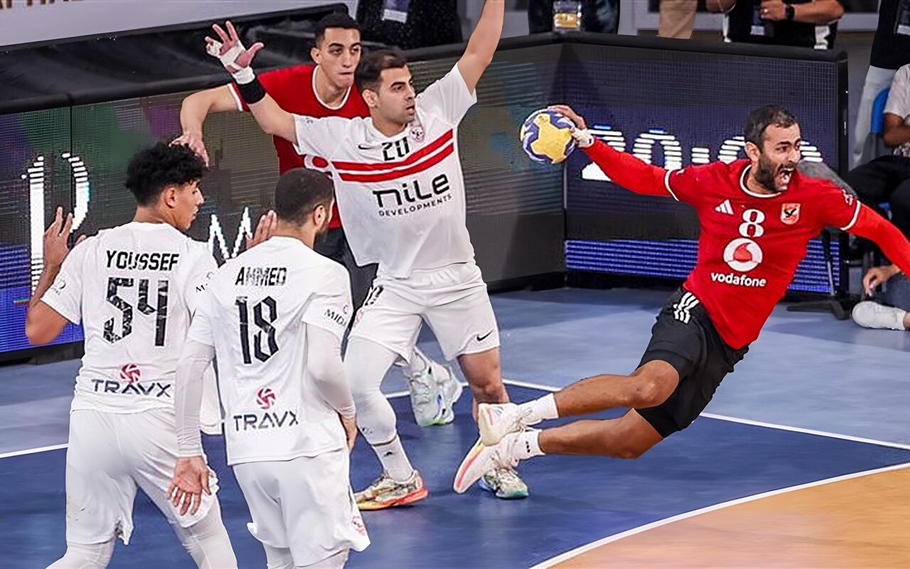 الأهلي يواجه الزمالك اليوم في نهائي دوري أبطال أفريقيا لليد، وهذا موعد المباراة
