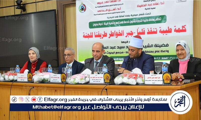 جبر الخواطر وأثر الكلمة الطيبة في تعزيز الترابط المجتمعي فى ندوة بكلية التجارة بجامعة أسيوط