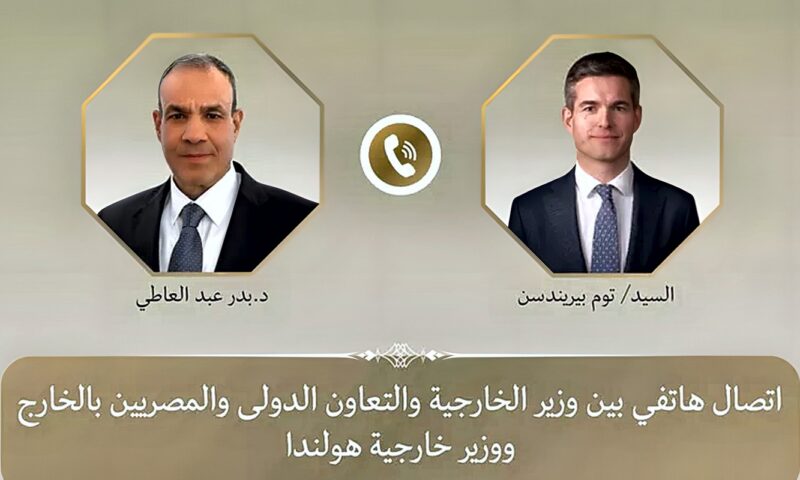 اتصال هاتفي بين وزيري خارجية مصر وهولندا يتناول العلاقات الثنائية بين البلدين