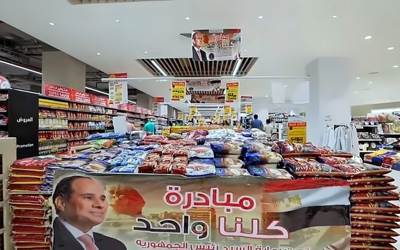 قبل انتهاء أكتوبر، الداخلية تواصل طرح السلع المخفضة ضمن “كلنا واحد” بآلاف المنافذ