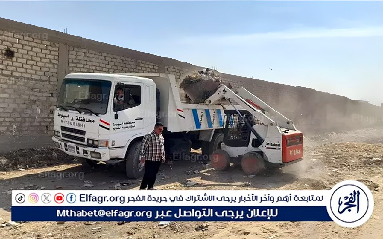محافظ أسيوط: رفع 90 طن مخلفات بالغنايم وتكثيف الرقابة على مصانع تعبئة أسطوانات البوتاجاز