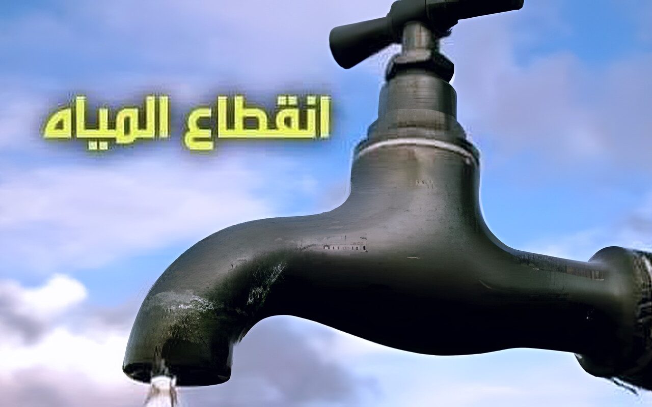 بسبب أعطال مفاجئة.. انقطاع مياه الشرب عن ابني بيتك 6