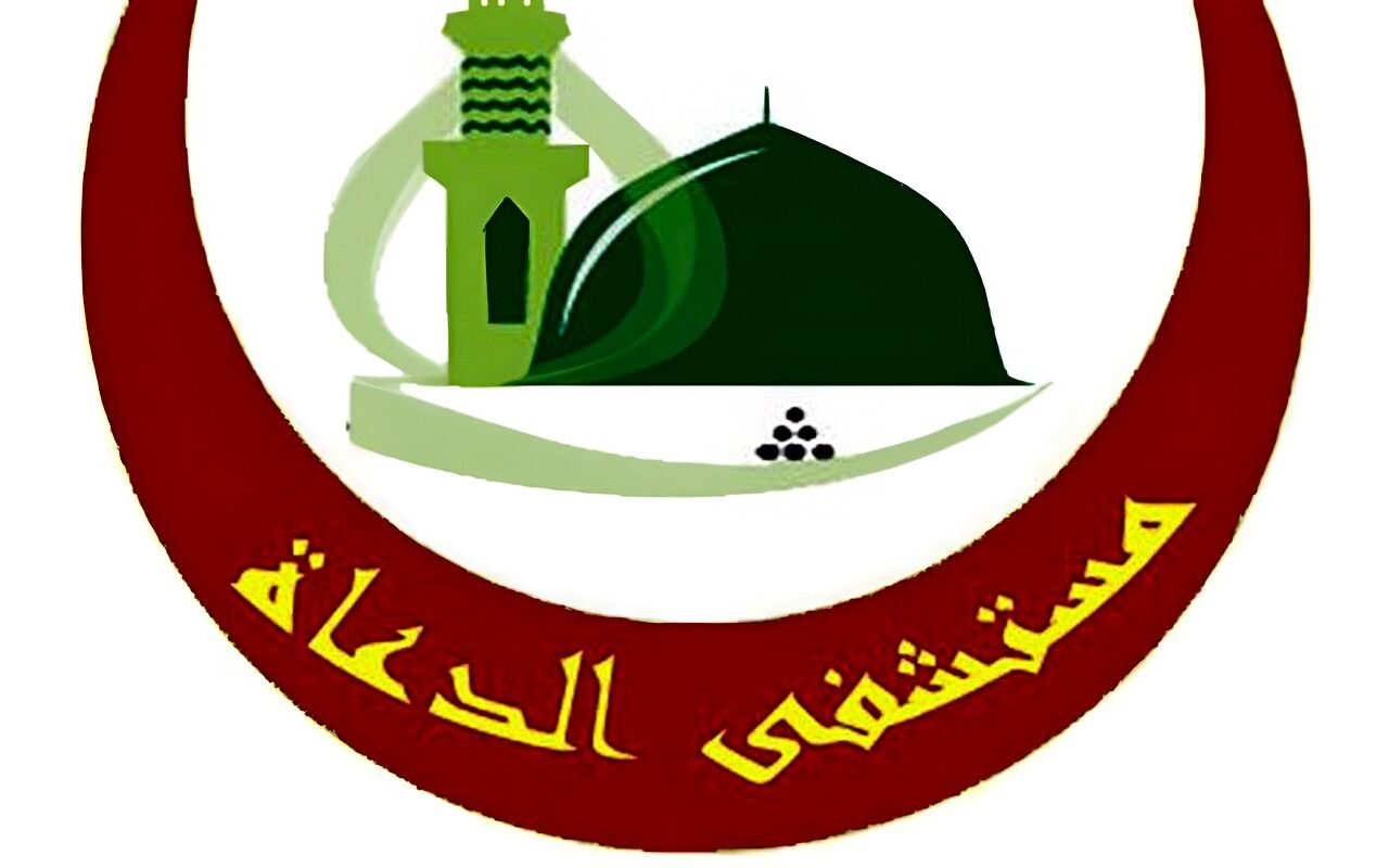 وظائف وزارة الأوقاف، شروط وموعد التقديم للعمل بمستشفى الدعاة