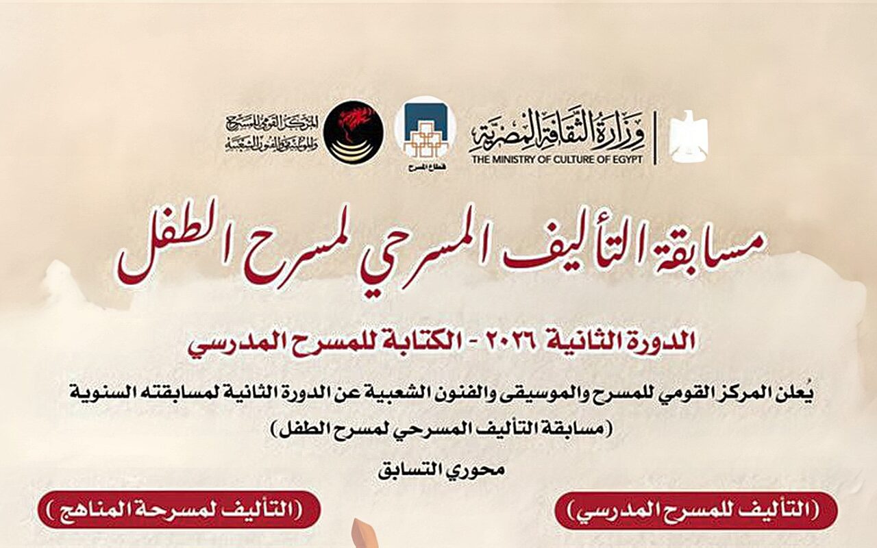 بدء أعمال لجنة تحكيم مسابقة التأليف المسرحي للمسرح المدرسي بمشاركة 84 نصًا