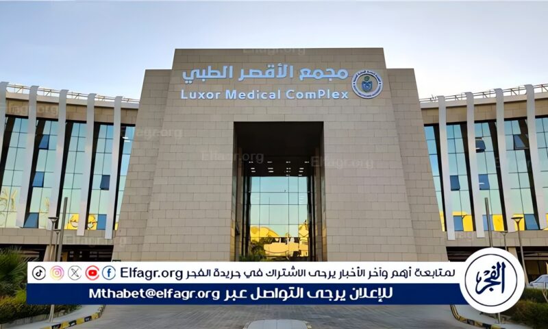 اجراء جراحه لاستئصال ورم ليفي بالرحم مع الحفاظ عليه بمجمع الأقصر الطبى