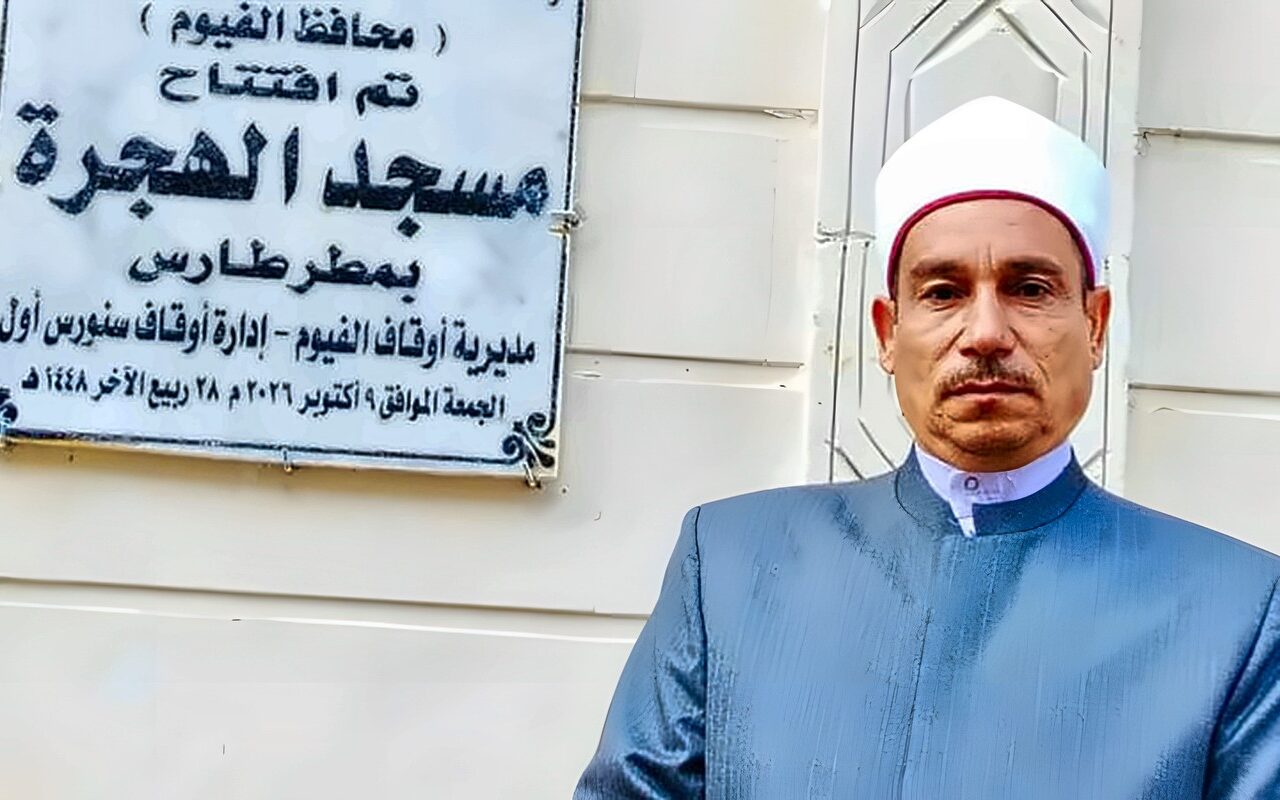 مدير أوقاف الفيوم يفتتح أعمال تطوير مسجد الهجرة بقرية مطرطارس
