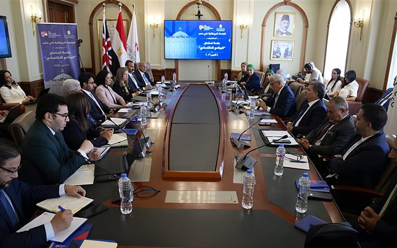 الجامعة البريطانية بالقاهرة تستضيف جلسة استماع حول البرنامج الاقتصادي تمهيدًا لإطلاق منتدى مصر 2026