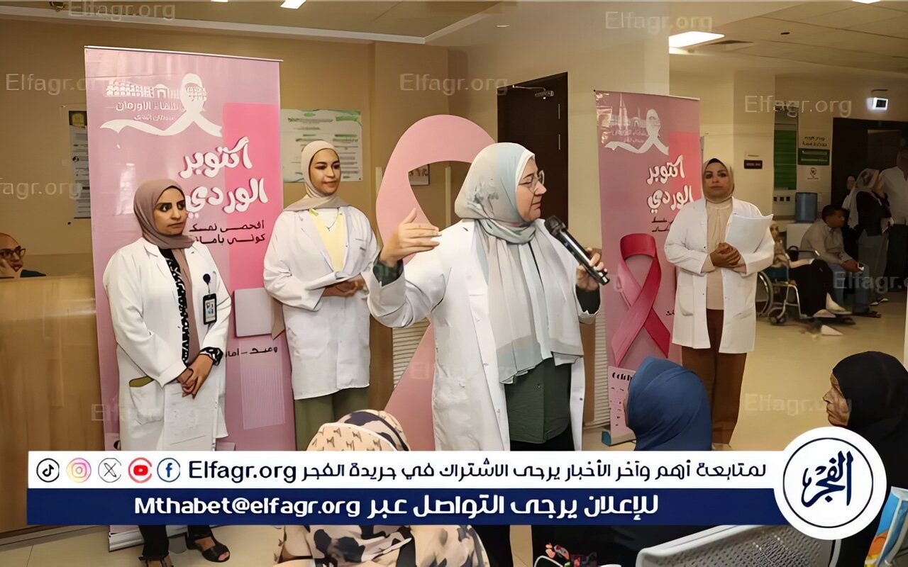 بالصور.. ندوة تثقيفية داخل أورام الأقصر لدعم صحة المرأة في الصعيد