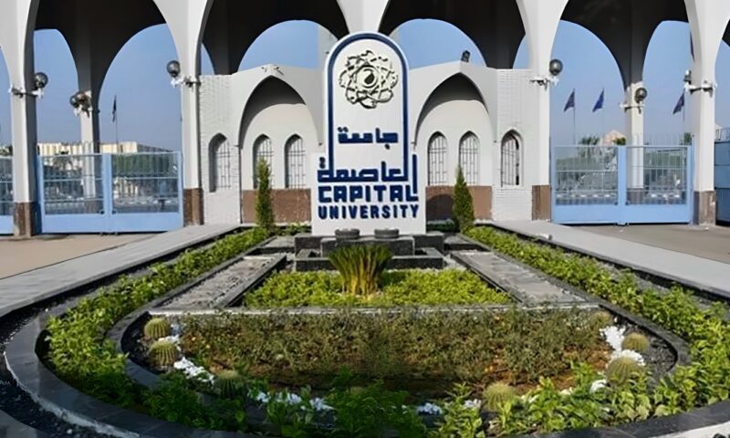 “علوم العاصمة” تحصل على الاعتماد من هيئة ضمان الجودة