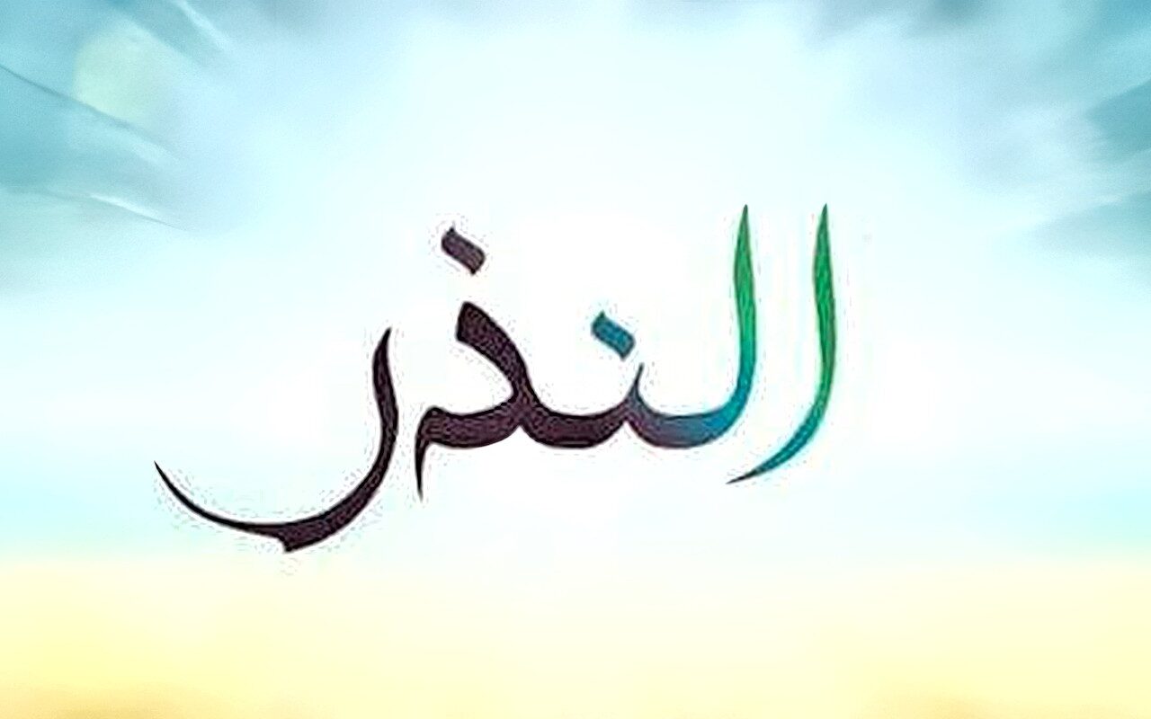نذرت ولم أستطع الوفاء.. ما الحكم؟.. أمين الفتوى يجيب