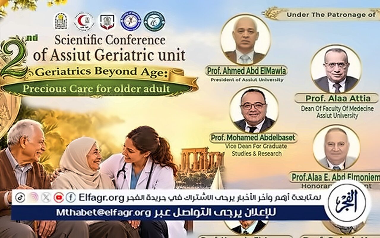 وحدة طب المسنين بجامعة أسيوط تنظم مؤتمرها السنوي الثاني الثلاثاء المقبل
