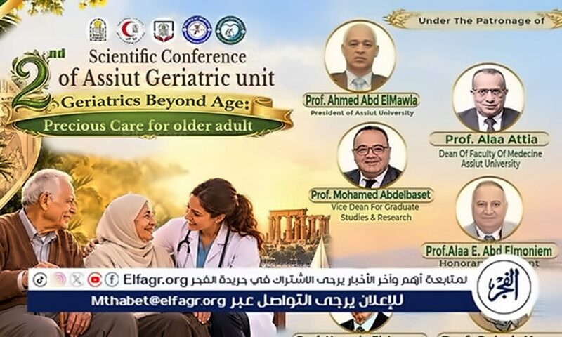وحدة طب المسنين بجامعة أسيوط تنظم مؤتمرها السنوي الثاني الثلاثاء المقبل