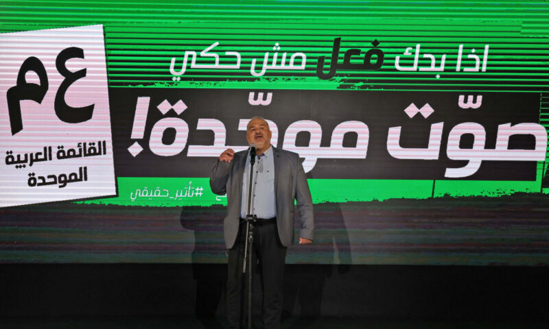 ما الدور الذي يمكن أن تلعبه الأحزاب العربية في إسرائيل بعد الانتخابات؟