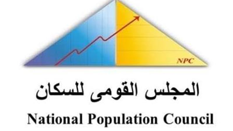 الصحة: فوز المجلس القومي للسكان بجائزة التميز بالمنطقة العربية