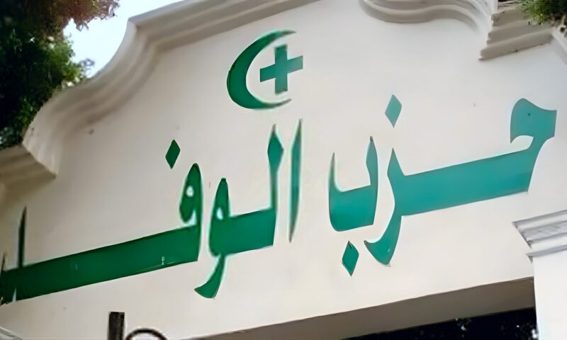 بعد تعديلات اللائحة الجديدة، ضوابط انتخابات الهيئة العليا لحزب الوفد