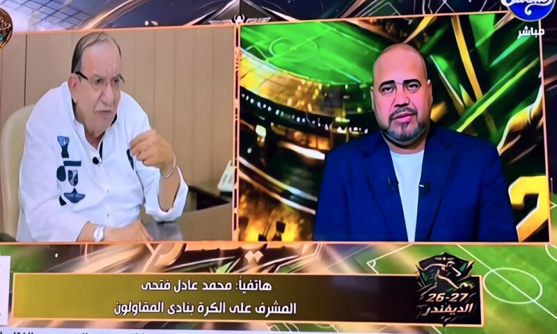 محمد عادل يفجر مفاجأة بشأن عودة محمد عبد الناصر للأهلي في يناير.. ويكشف خطة المقاولون العرب مع سامي قمصان