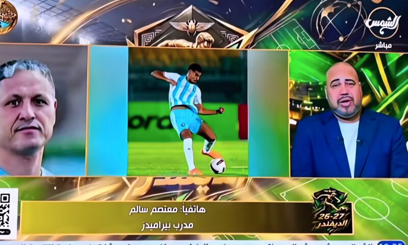 معتصم سالم يتحدث عن سر تميز موكوينا في بيراميدز.. ويحسم المقارنة مع يورتشيتش ويكشف موقف الفريق من الدوري