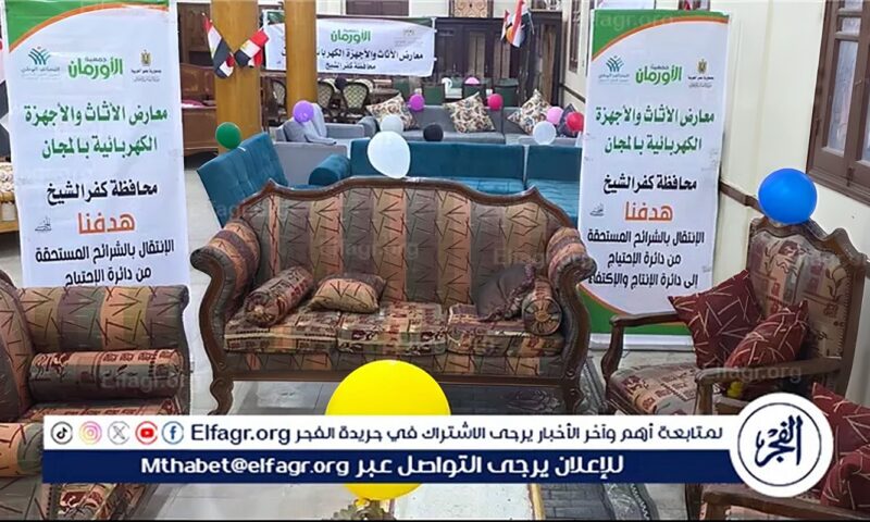 في منتصف أكتوبر.. الأورمان تطلق معارض أثاث وقوافل علاجية ومساعدات مالية لغير القادرين