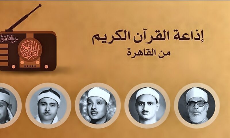 يستهلها الحصري وقرآن الفجر لـ”قارئ النصر”، خريطة التلاوات اليوم بإذاعة القرآن الكريم