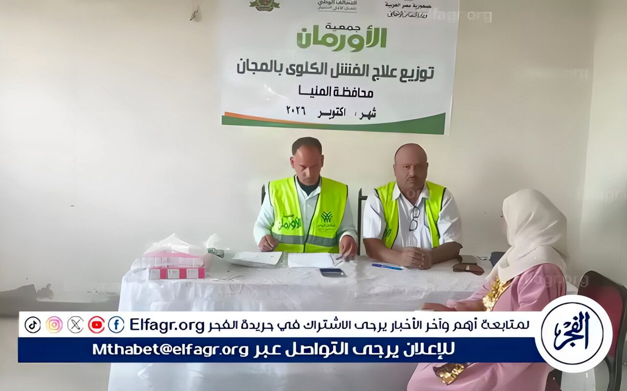 تحت إشراف “تضامن المنيا”.. توفير العلاج الشهري لمرضى الغسيل الكلوي بالقرى الأكثر احتياجًا